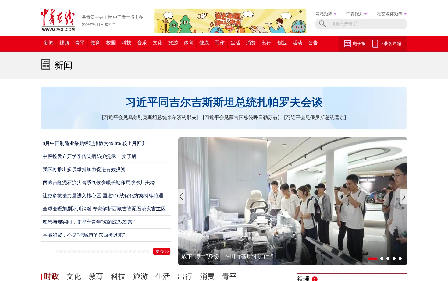中青在线新闻频道 页面快照